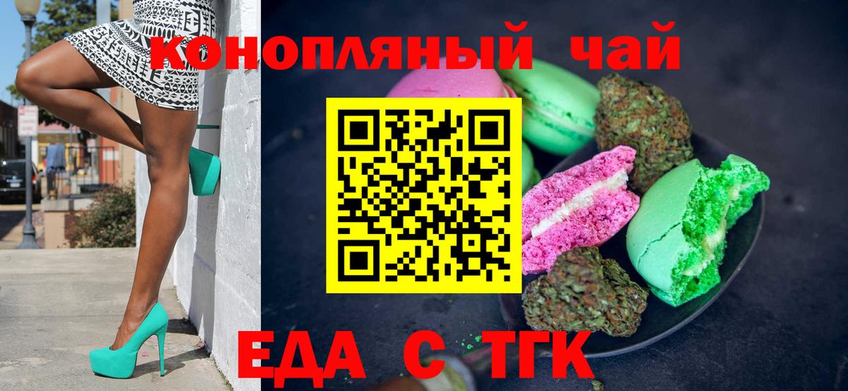 Еда ТГК конопля  Вход с VPN  Избербаш 